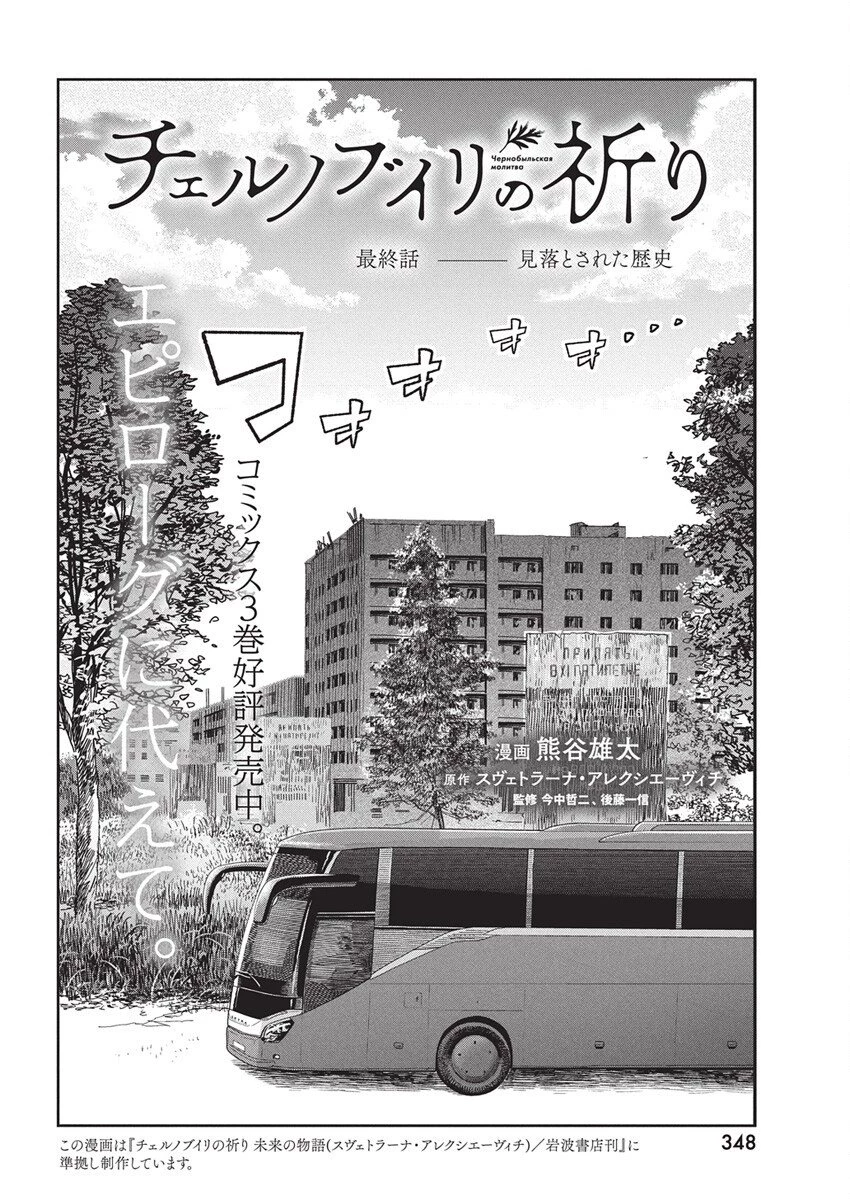 チェルノブイリの祈り 第24話 - 2