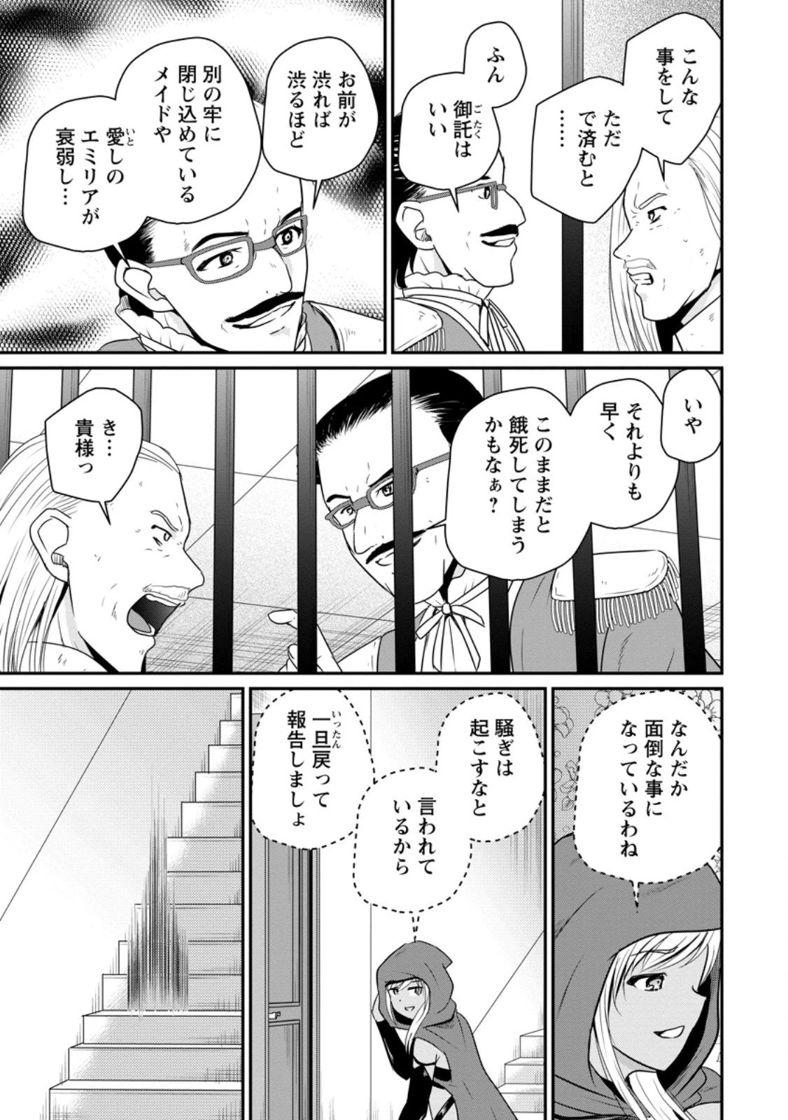 おっさん底辺治癒士と愛娘の辺境ライフ ～中年男が回復スキルに覚醒して、英雄へ成り上がる～ 第66.2話 - 1