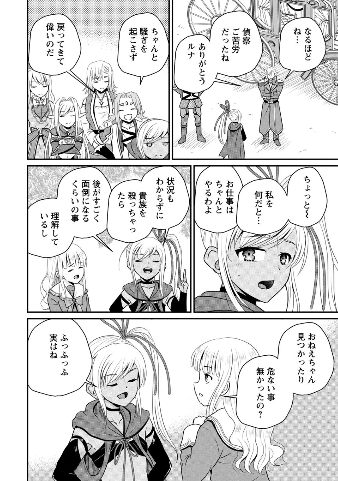 おっさん底辺治癒士と愛娘の辺境ライフ ～中年男が回復スキルに覚醒して、英雄へ成り上がる～ 第66.2話 - 2