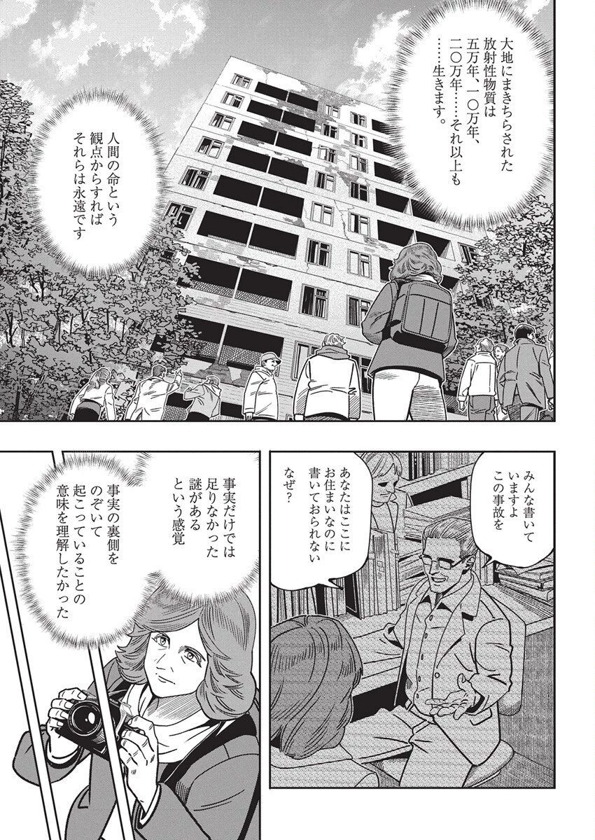 チェルノブイリの祈り 第24話 - 5