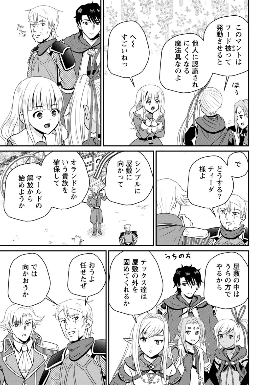 おっさん底辺治癒士と愛娘の辺境ライフ ～中年男が回復スキルに覚醒して、英雄へ成り上がる～ 第66.2話 - 3