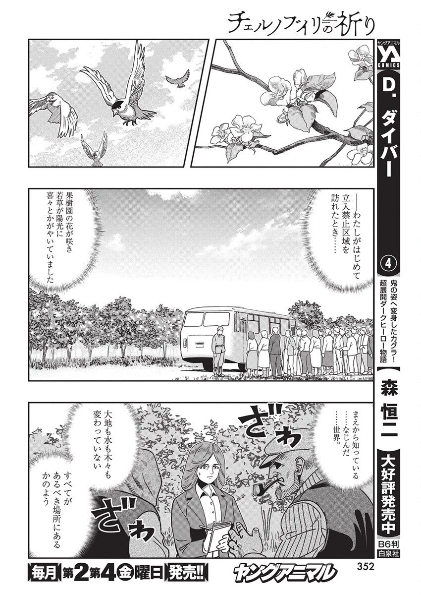 チェルノブイリの祈り 第24話 - 6