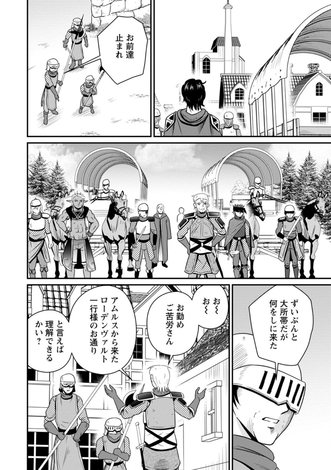 おっさん底辺治癒士と愛娘の辺境ライフ ～中年男が回復スキルに覚醒して、英雄へ成り上がる～ 第66.2話 - 4