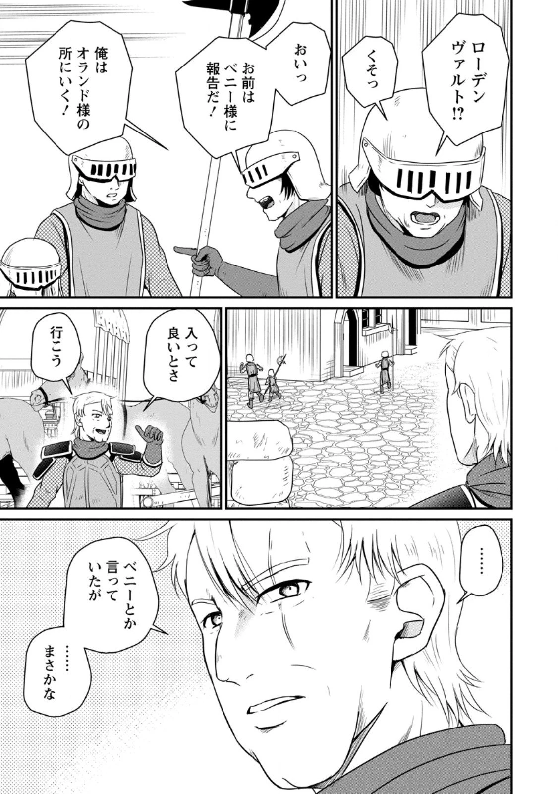 おっさん底辺治癒士と愛娘の辺境ライフ ～中年男が回復スキルに覚醒して、英雄へ成り上がる～ 第66.2話 - 5