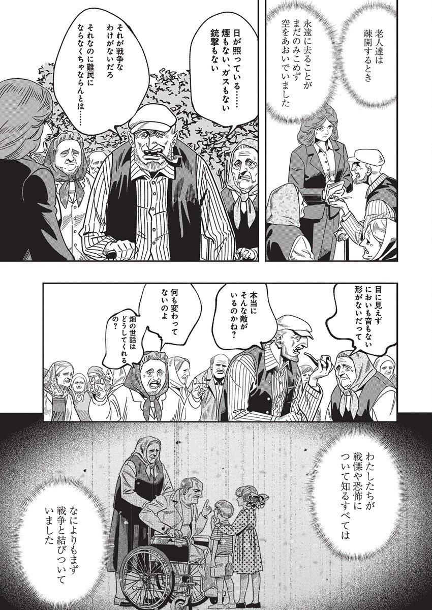 チェルノブイリの祈り 第24話 - 7