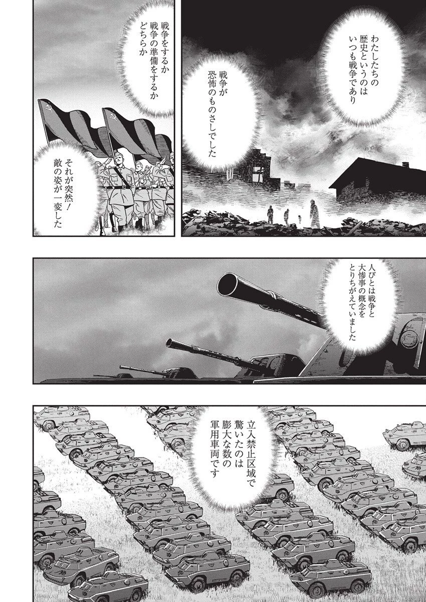 チェルノブイリの祈り 第24話 - 8