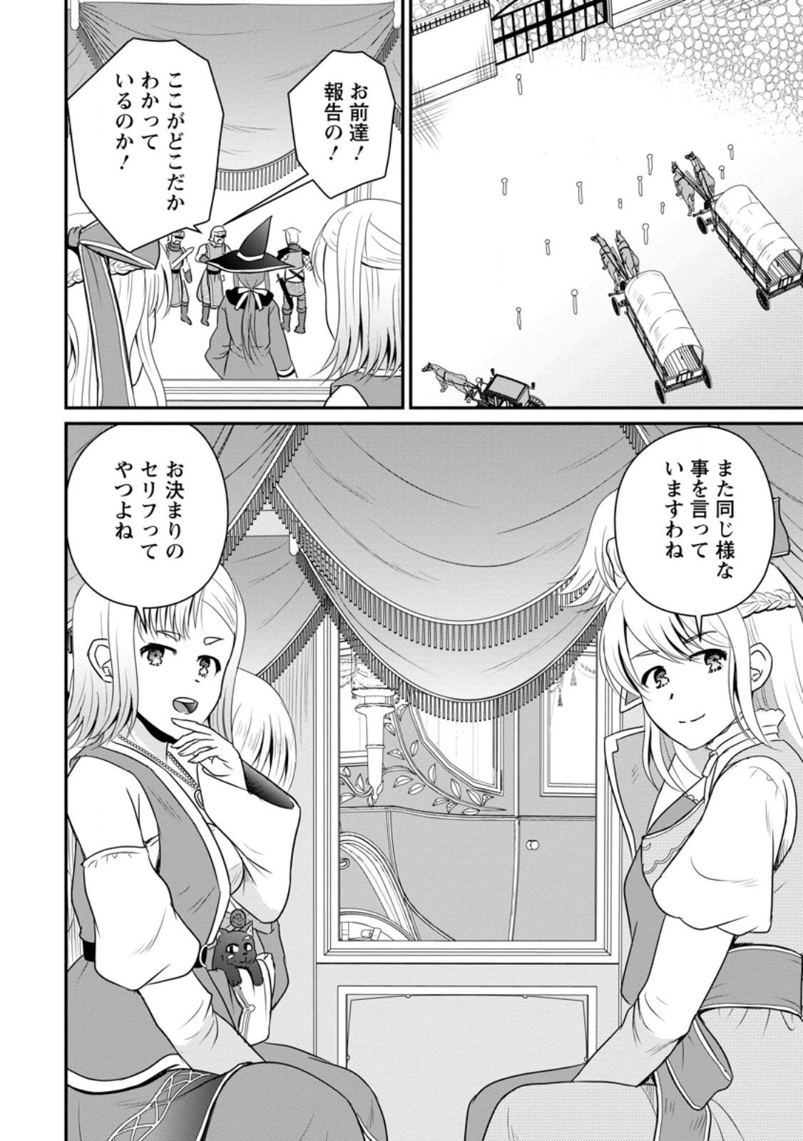 おっさん底辺治癒士と愛娘の辺境ライフ ～中年男が回復スキルに覚醒して、英雄へ成り上がる～ 第66.2話 - 6