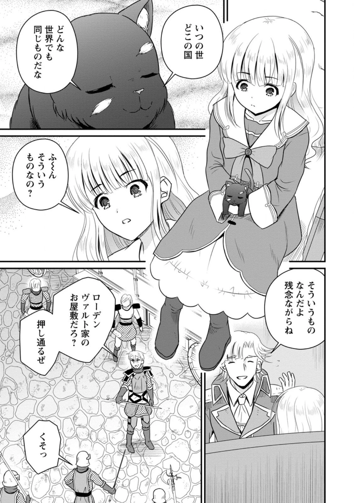 おっさん底辺治癒士と愛娘の辺境ライフ ～中年男が回復スキルに覚醒して、英雄へ成り上がる～ 第66.2話 - 7