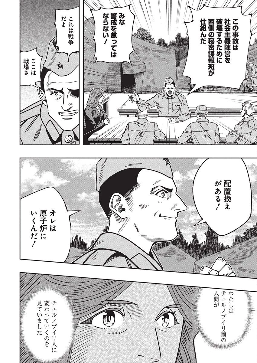 チェルノブイリの祈り 第24話 - 10