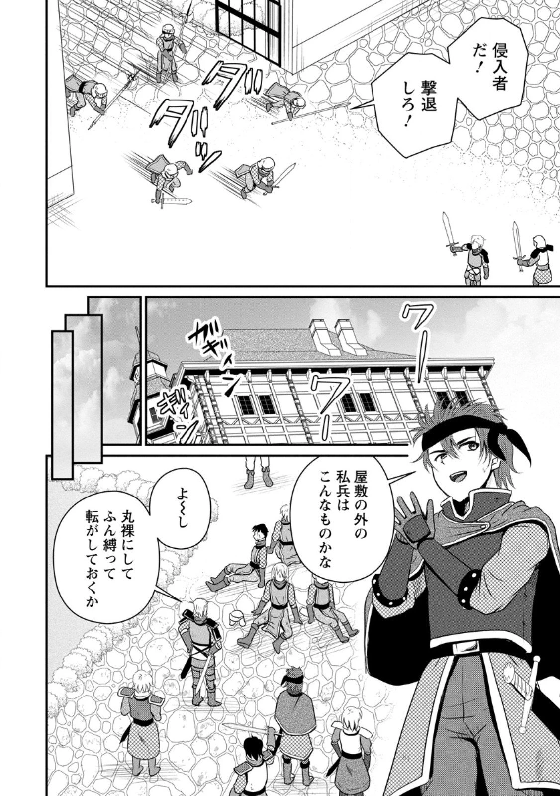 おっさん底辺治癒士と愛娘の辺境ライフ ～中年男が回復スキルに覚醒して、英雄へ成り上がる～ 第66.2話 - 8