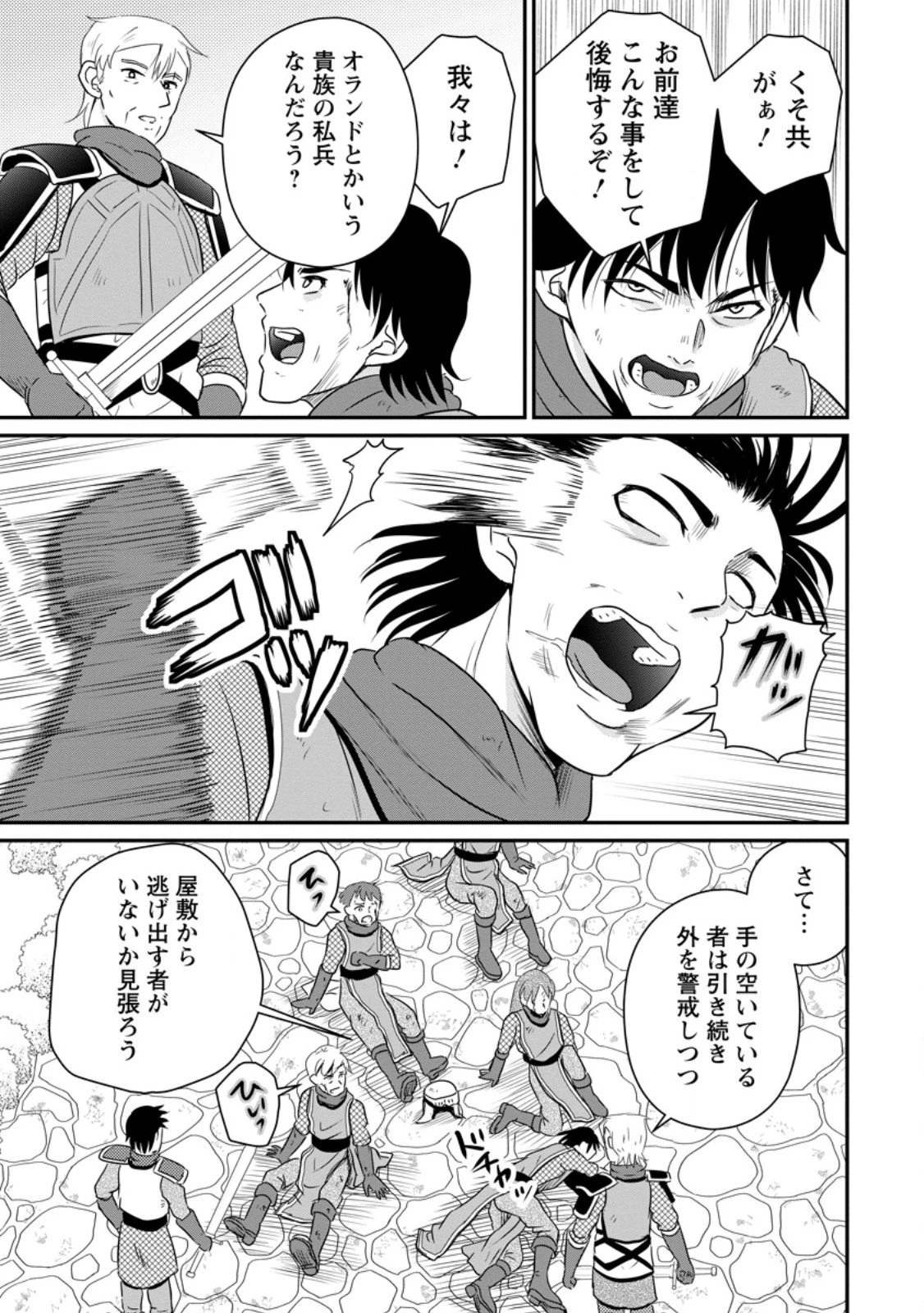 おっさん底辺治癒士と愛娘の辺境ライフ ～中年男が回復スキルに覚醒して、英雄へ成り上がる～ 第66.2話 - 9