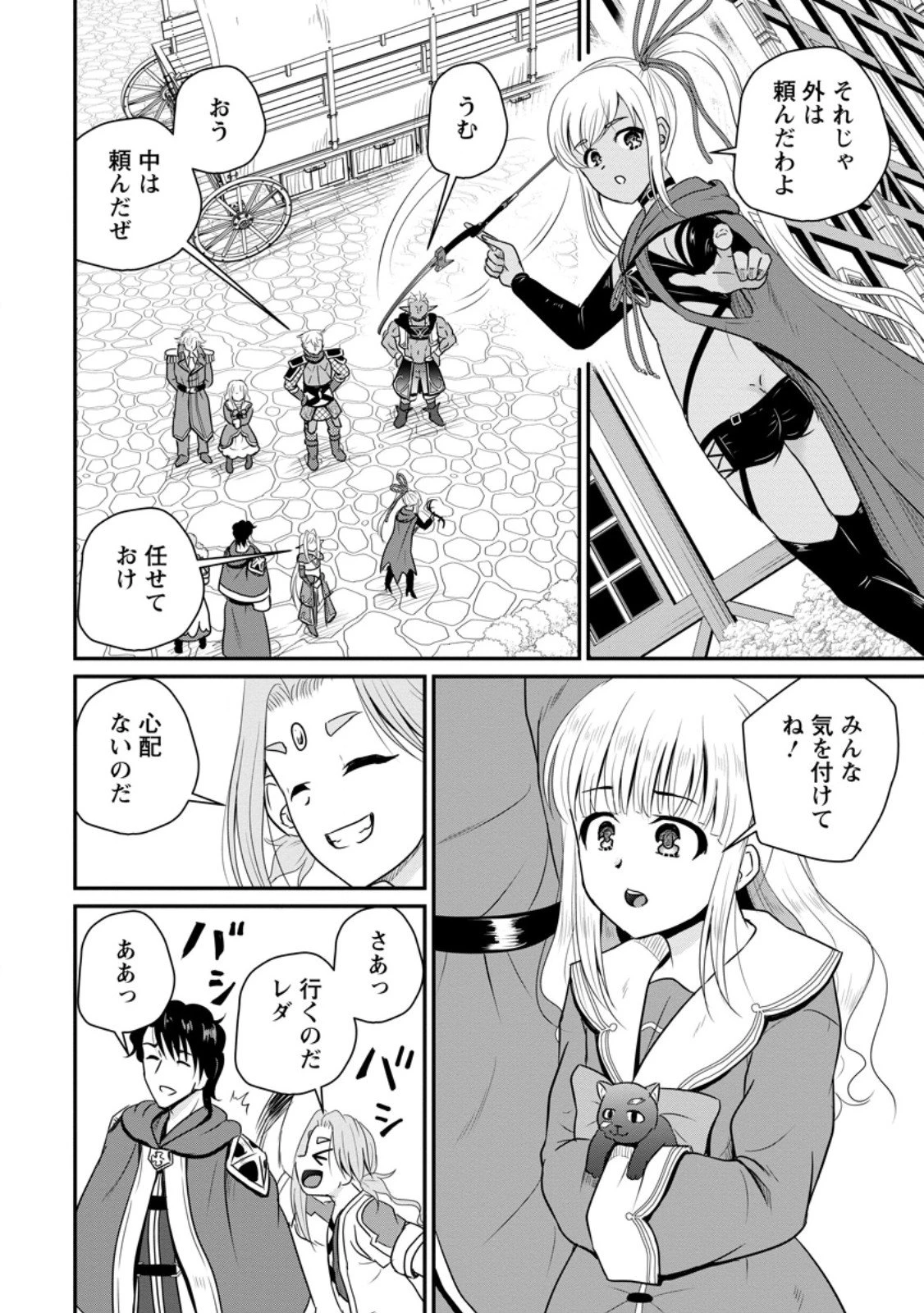 おっさん底辺治癒士と愛娘の辺境ライフ ～中年男が回復スキルに覚醒して、英雄へ成り上がる～ 第66.2話 - 10