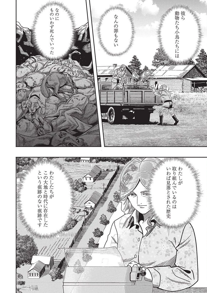 チェルノブイリの祈り 第24話 - 14