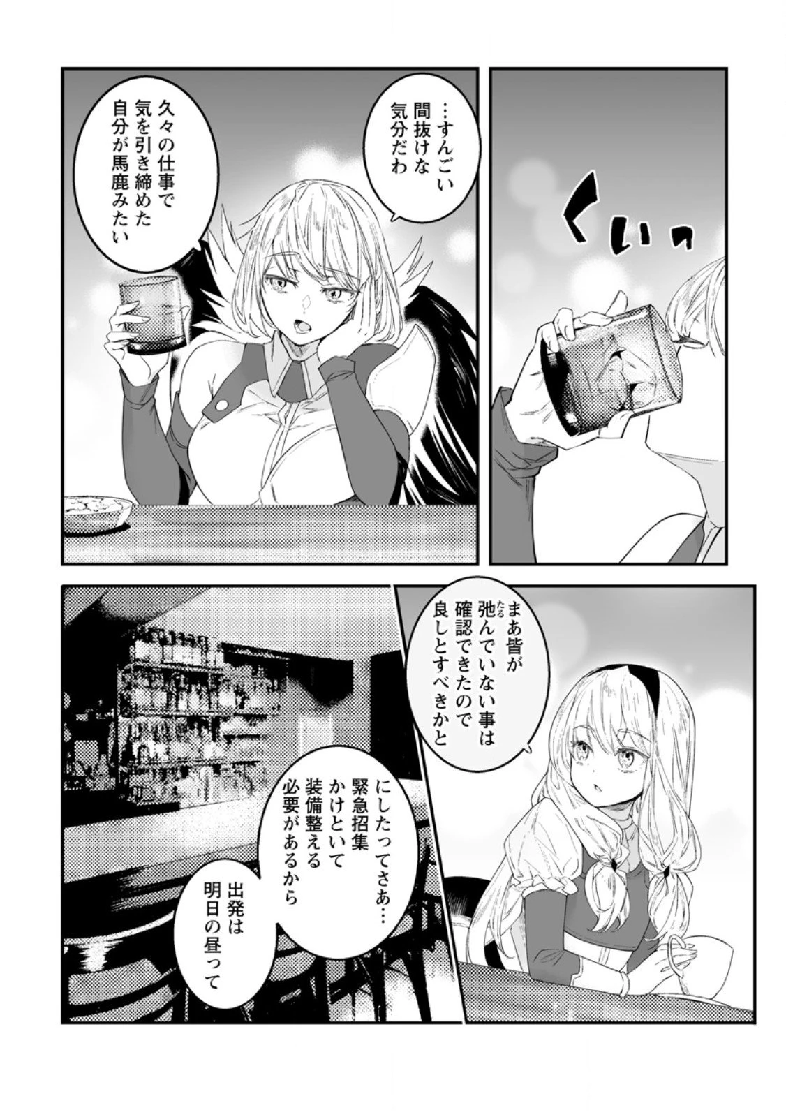 白衣の英雄 第48.3話 - 1