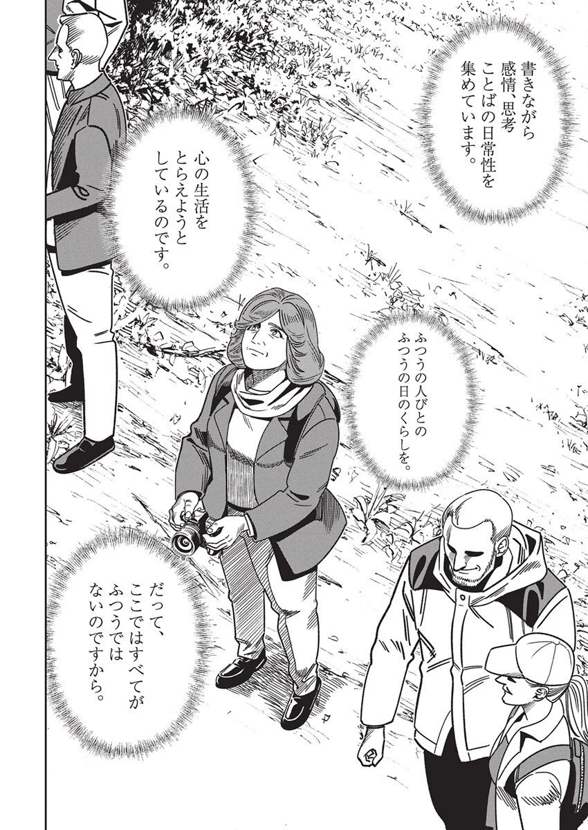 チェルノブイリの祈り 第24話 - 16