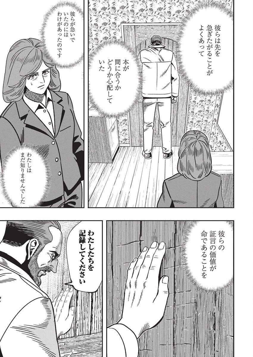 チェルノブイリの祈り 第24話 - 17