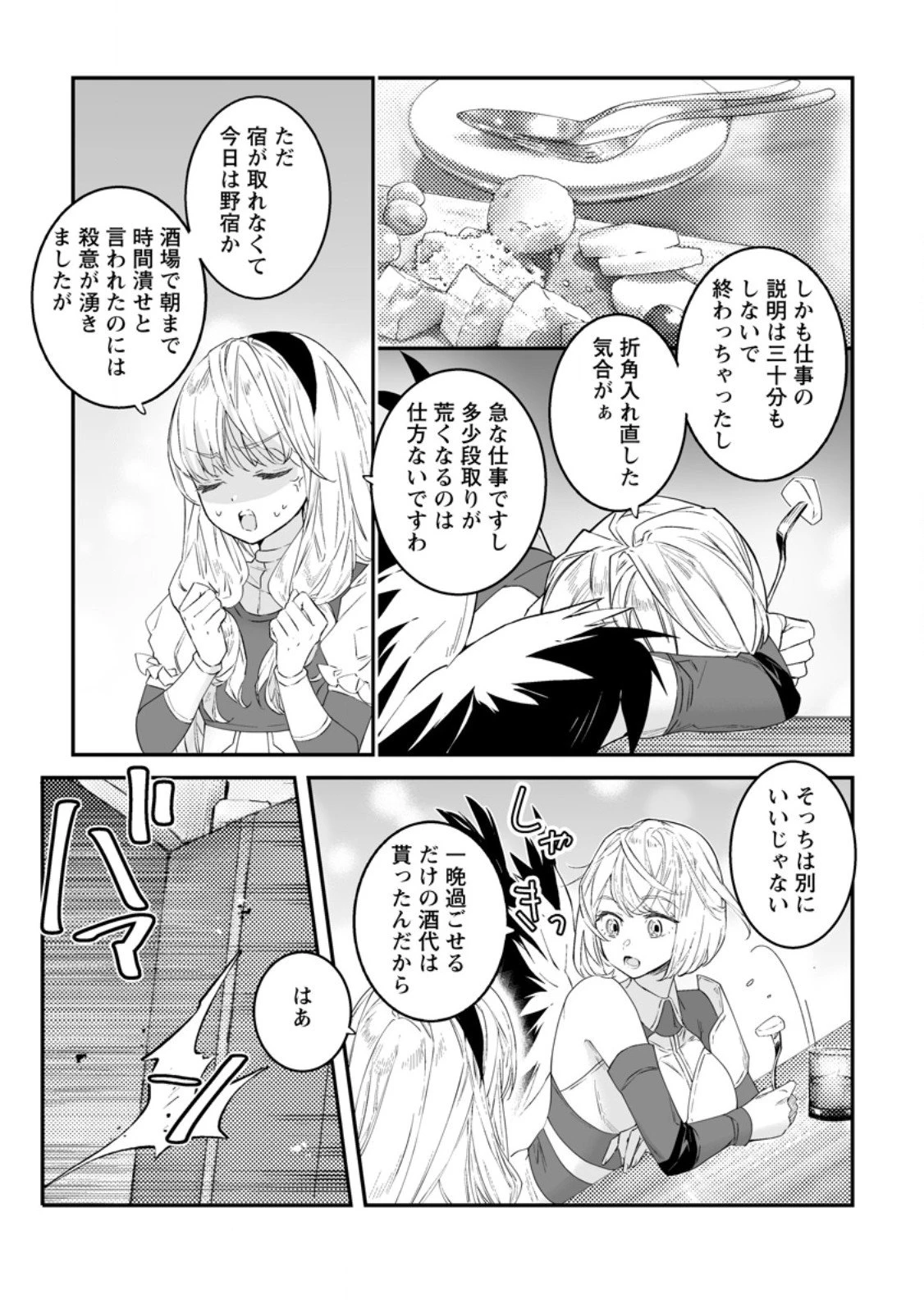 白衣の英雄 第48.3話 - 2