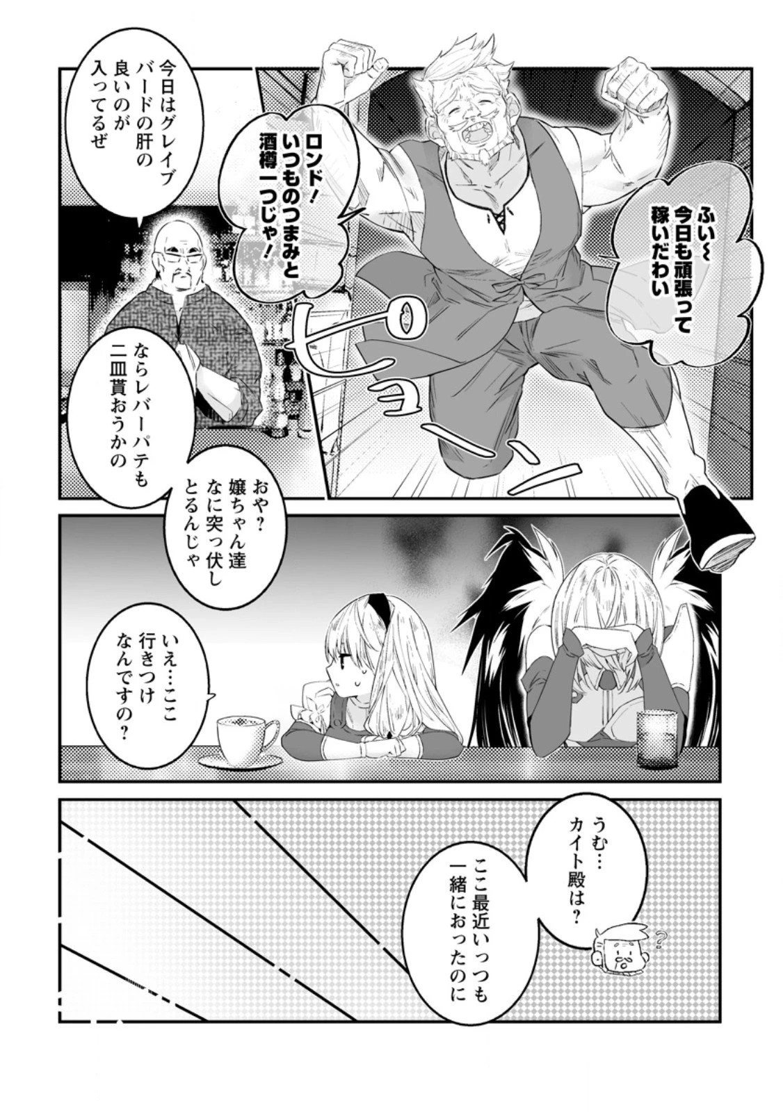 白衣の英雄 第48.3話 - 3