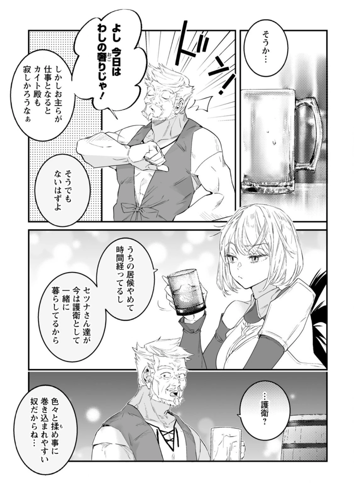 白衣の英雄 第48.3話 - 4