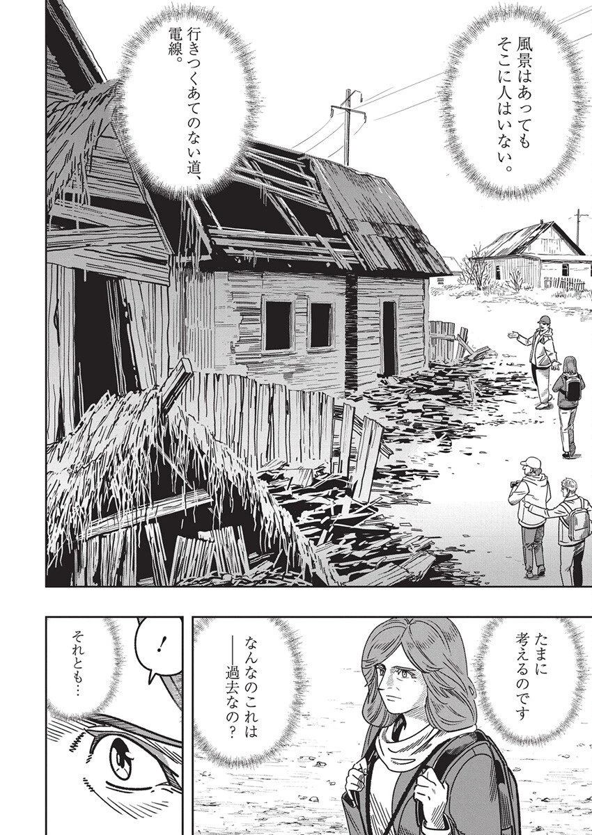 チェルノブイリの祈り 第24話 - 20