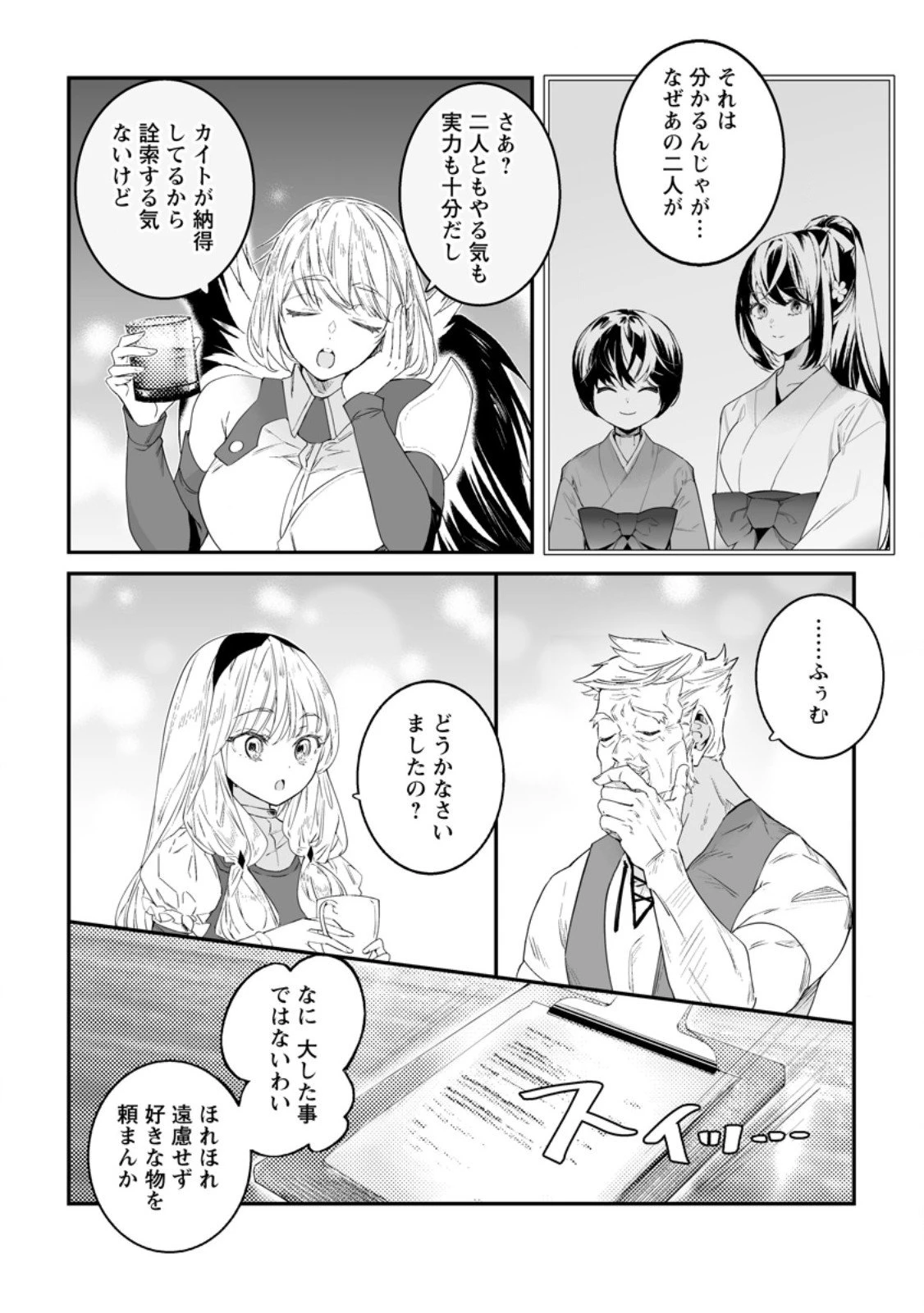 白衣の英雄 第48.3話 - 5