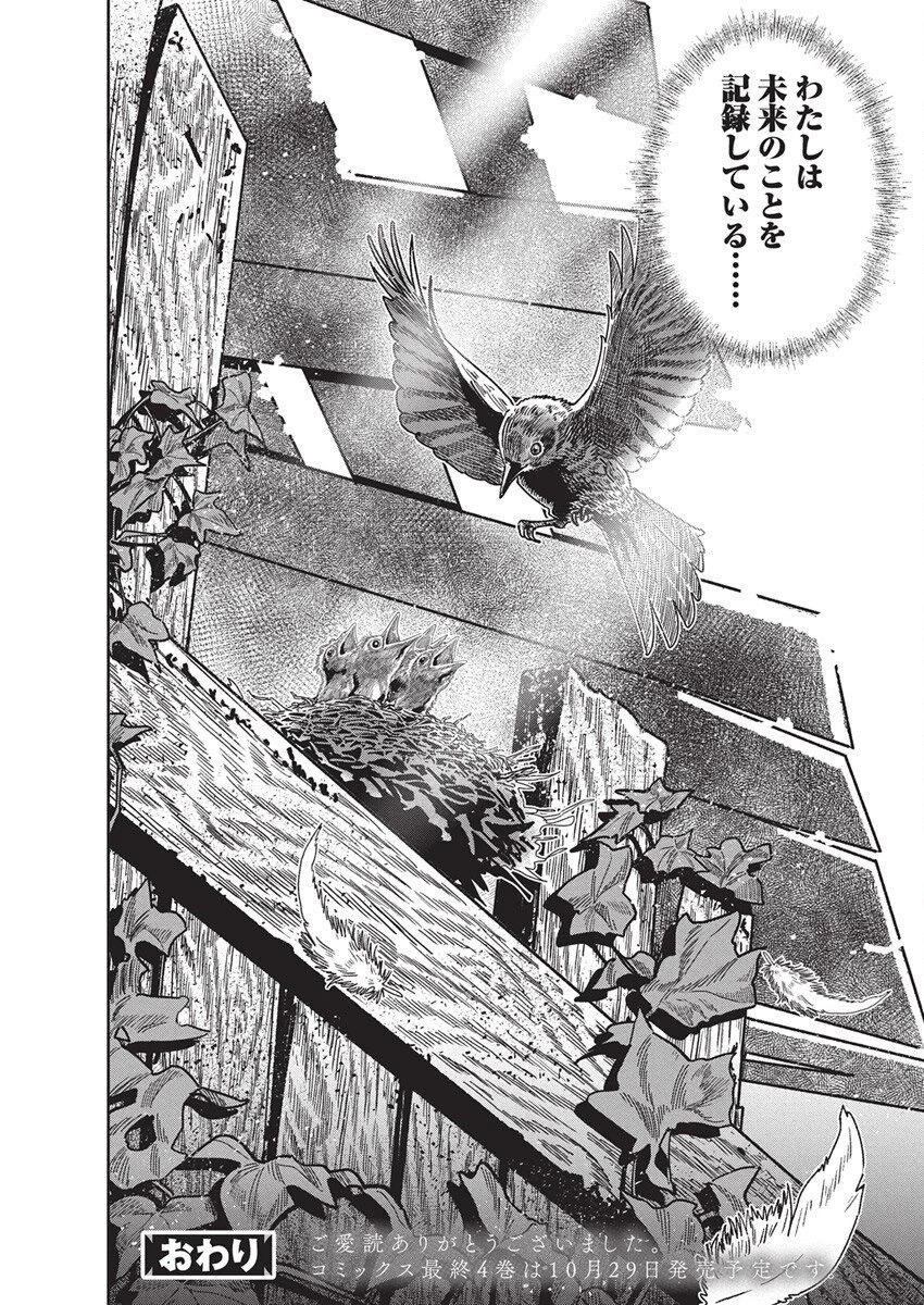 チェルノブイリの祈り 第24話 - 22