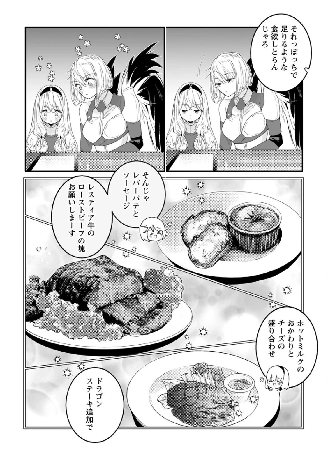 白衣の英雄 第48.3話 - 6