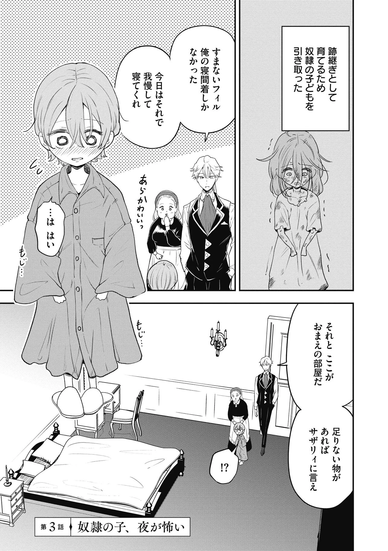 女嫌いの領主が迎え入れたのは奴隷の少女でした 第3話 - 1