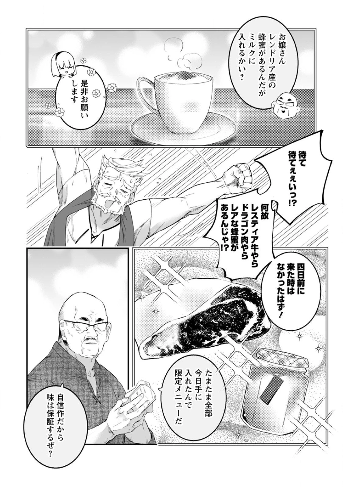 白衣の英雄 第48.3話 - 7