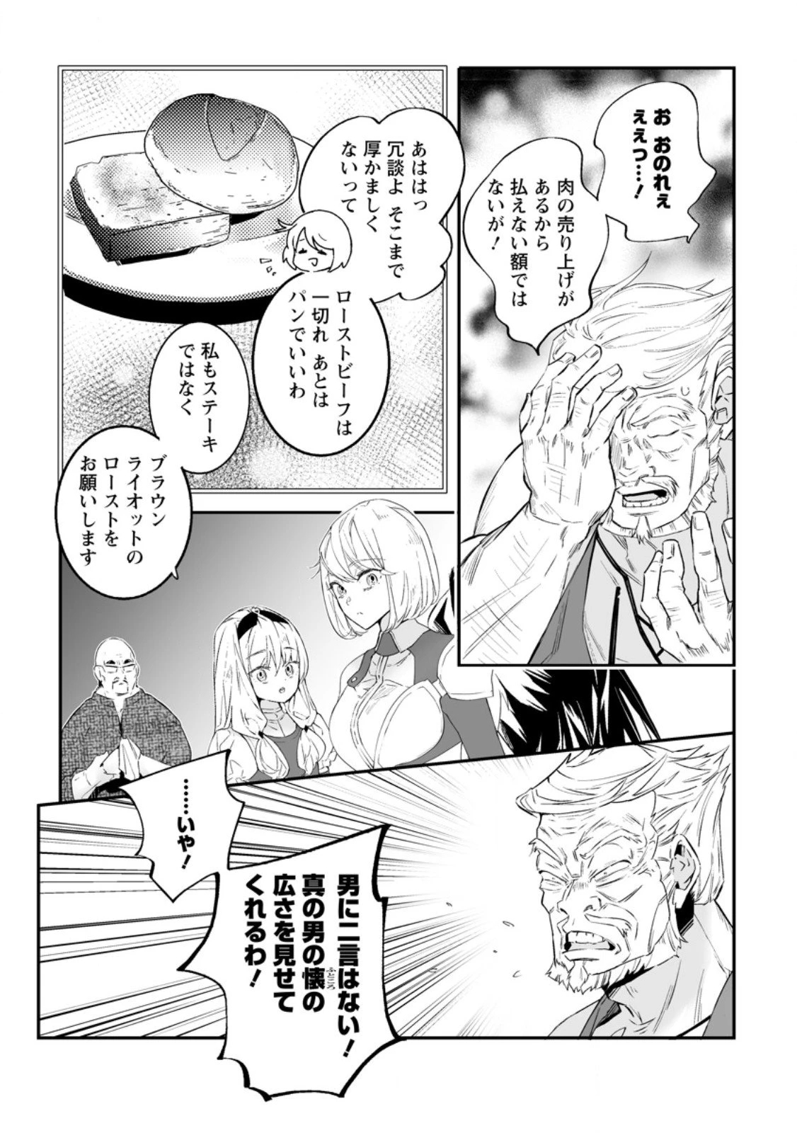 白衣の英雄 第48.3話 - 8