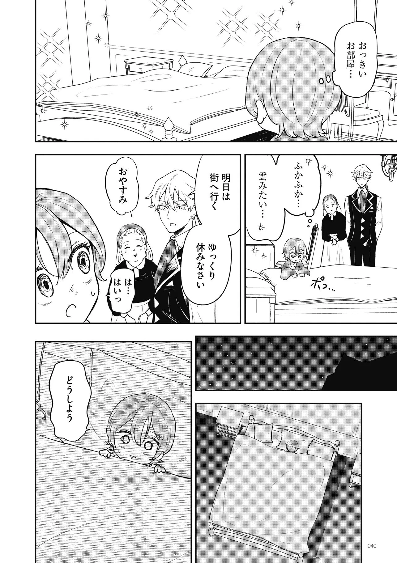 女嫌いの領主が迎え入れたのは奴隷の少女でした 第3話 - 2