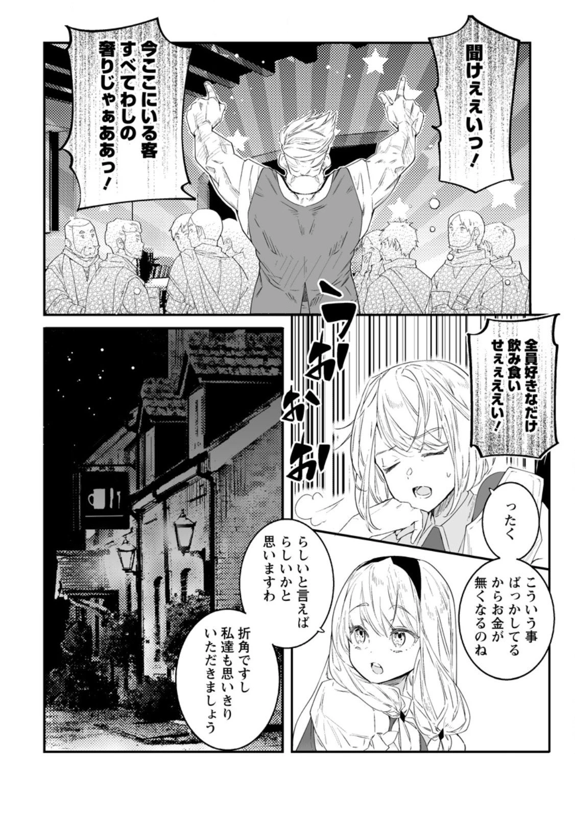 白衣の英雄 第48.3話 - 9