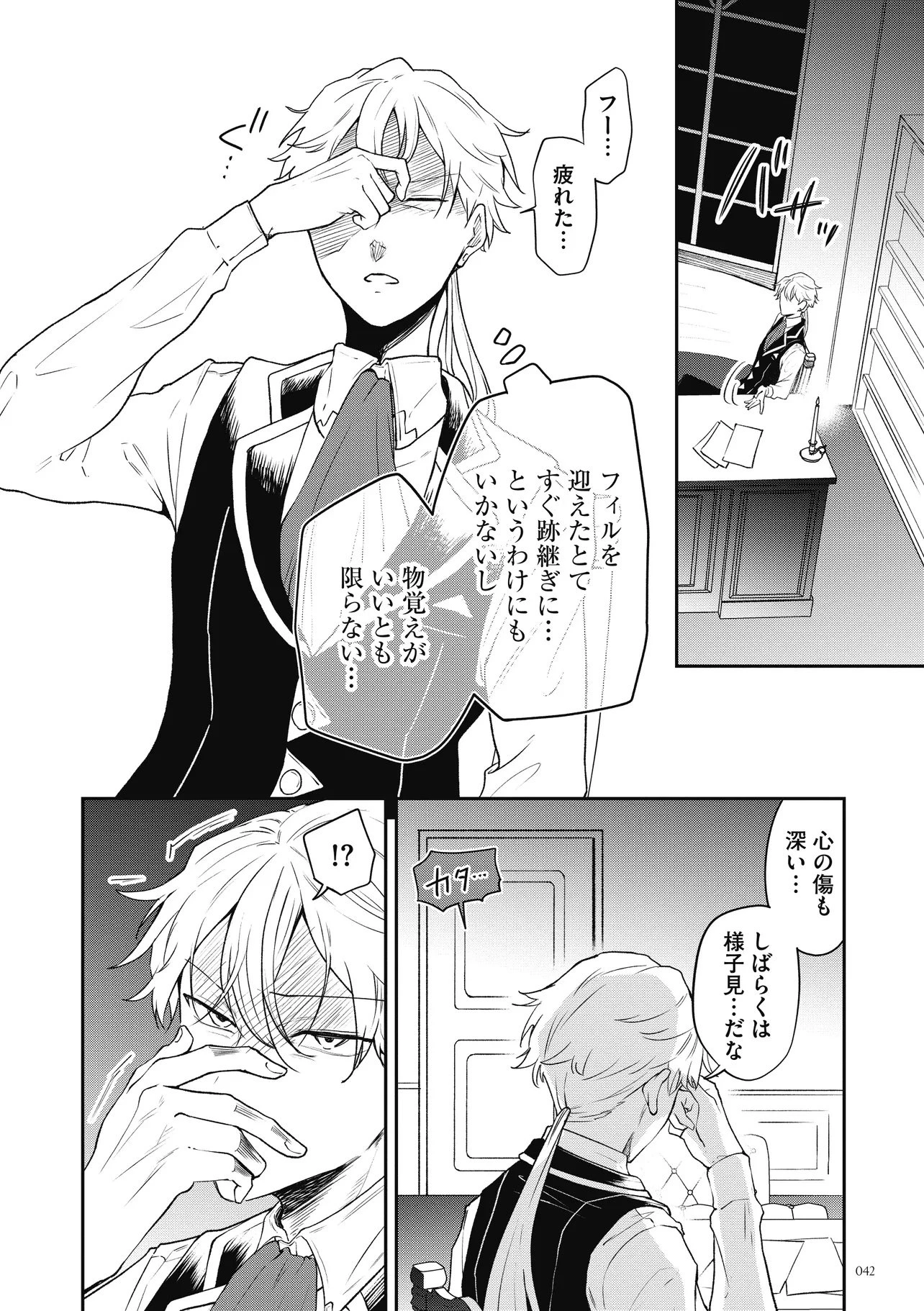 女嫌いの領主が迎え入れたのは奴隷の少女でした 第3話 - 4