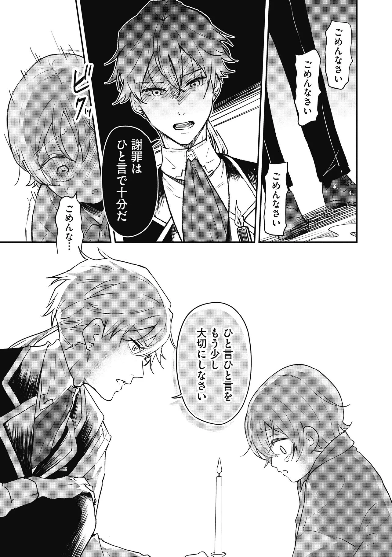 女嫌いの領主が迎え入れたのは奴隷の少女でした 第3話 - 7