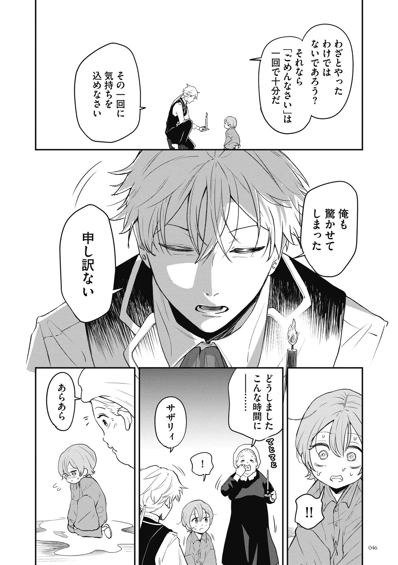 女嫌いの領主が迎え入れたのは奴隷の少女でした 第3話 - 8