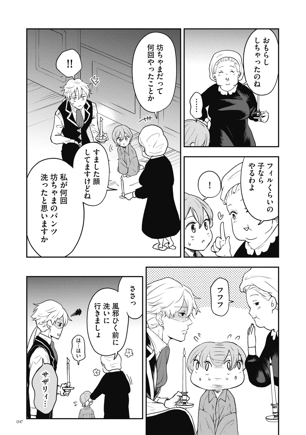 女嫌いの領主が迎え入れたのは奴隷の少女でした 第3話 - 9