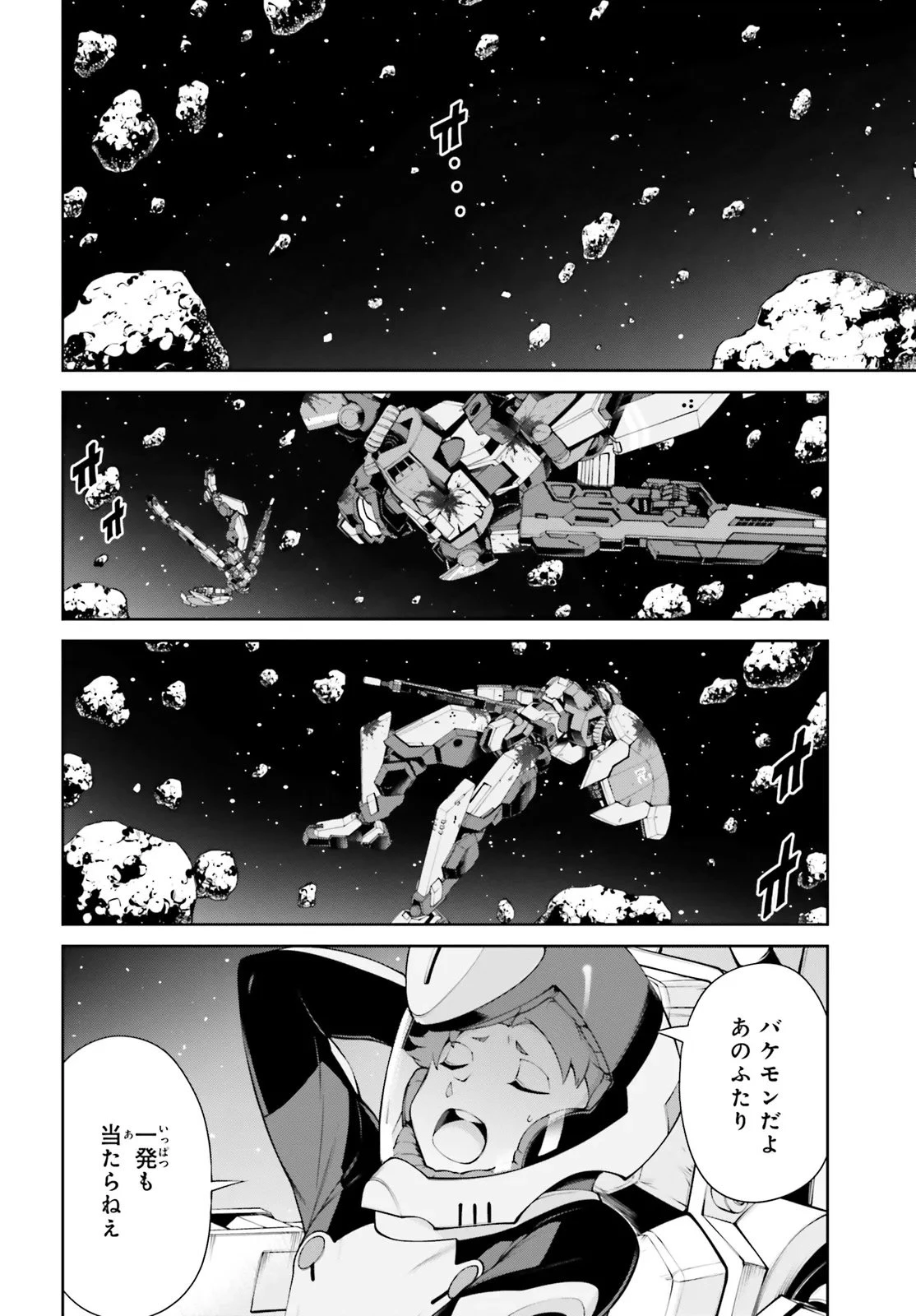 機動戦士ガンダムエイト 第3.2話 - 2