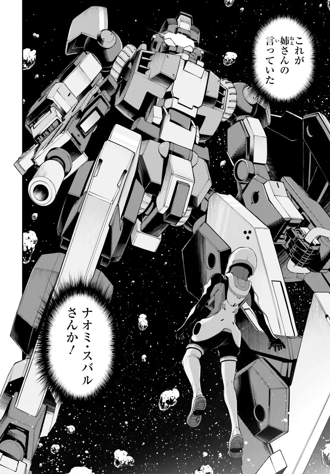 機動戦士ガンダムエイト 第3.2話 - 8