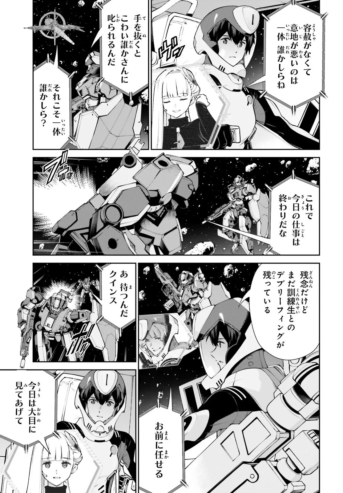 機動戦士ガンダムエイト 第3.2話 - 9