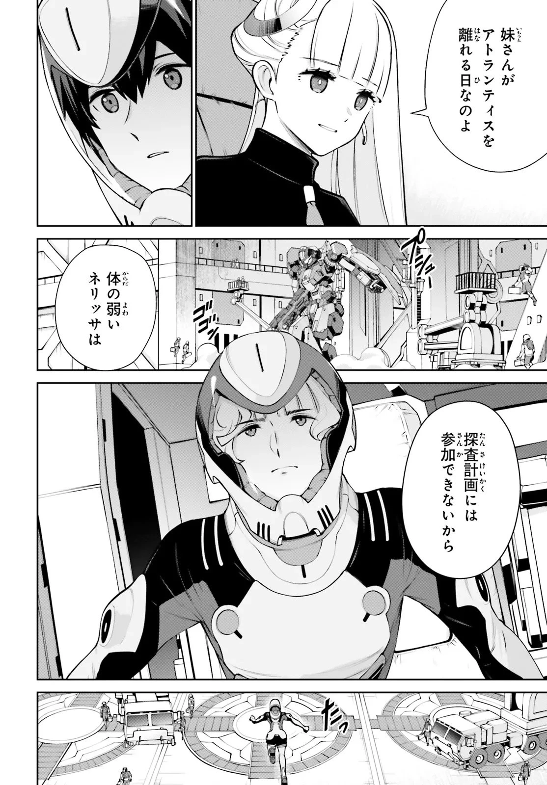 機動戦士ガンダムエイト 第3.2話 - 10