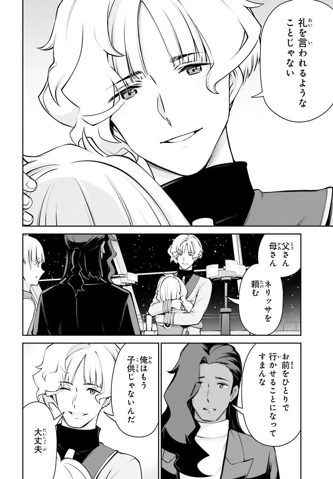 機動戦士ガンダムエイト 第3.2話 - 14