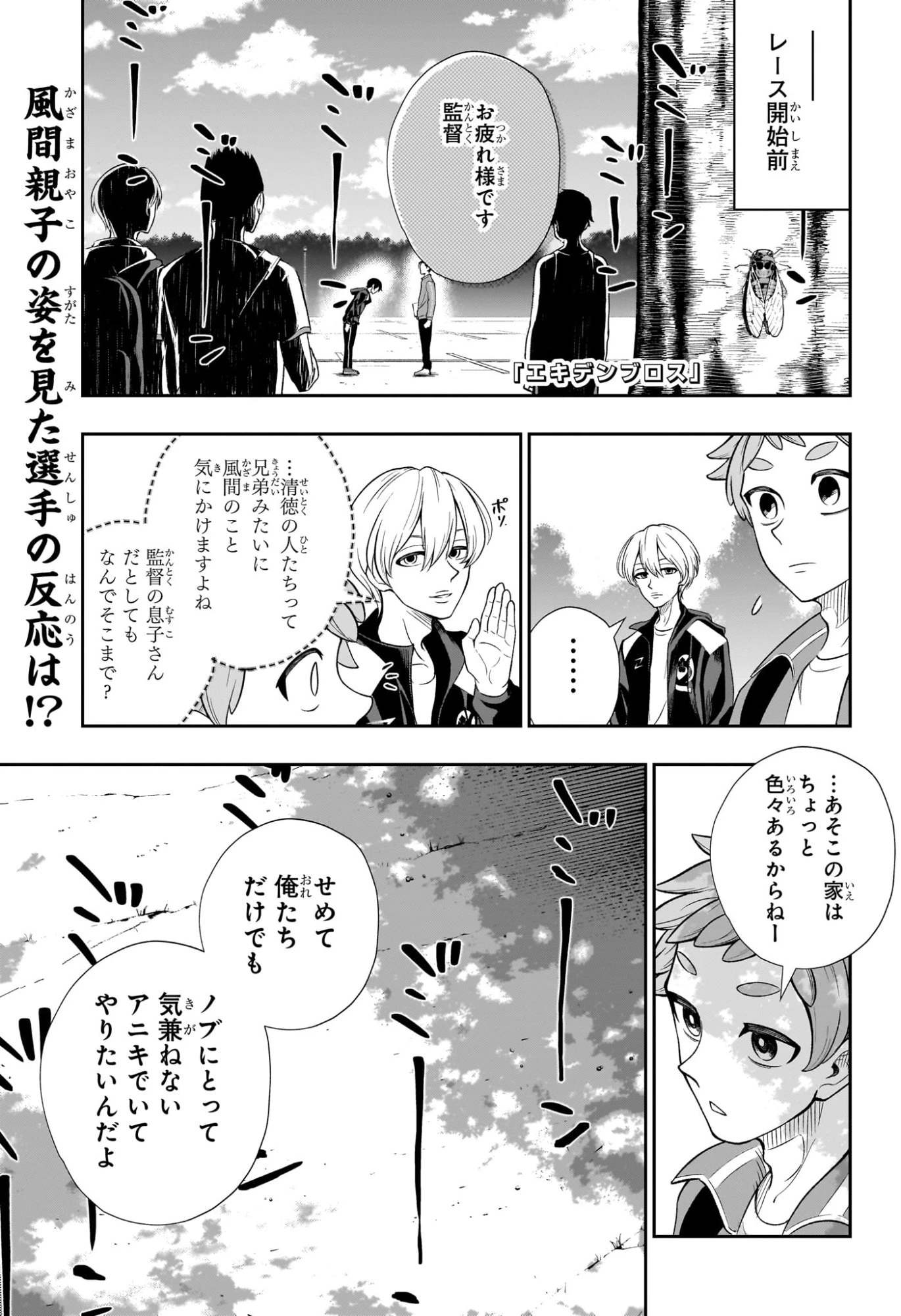 エキデンブロス 第11話 - 1