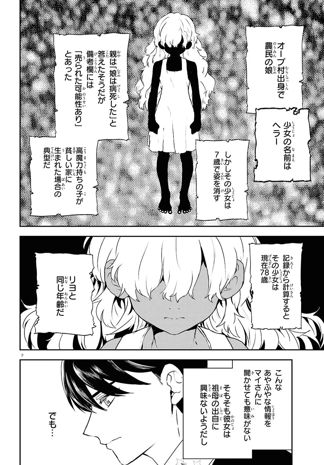 王都の行き止まりカフェ『隠れ家』 ～うっかり魔法使いになった私の店に筆頭文官様がくつろぎに来ます～ 第8.2話 - 2