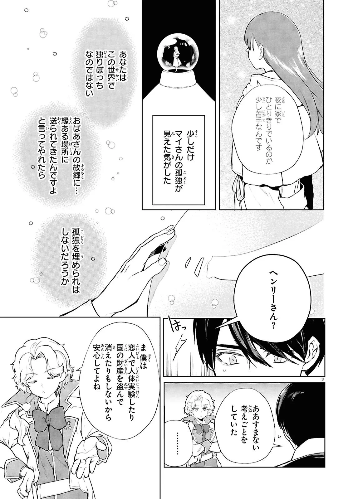 王都の行き止まりカフェ『隠れ家』 ～うっかり魔法使いになった私の店に筆頭文官様がくつろぎに来ます～ 第8.2話 - 3