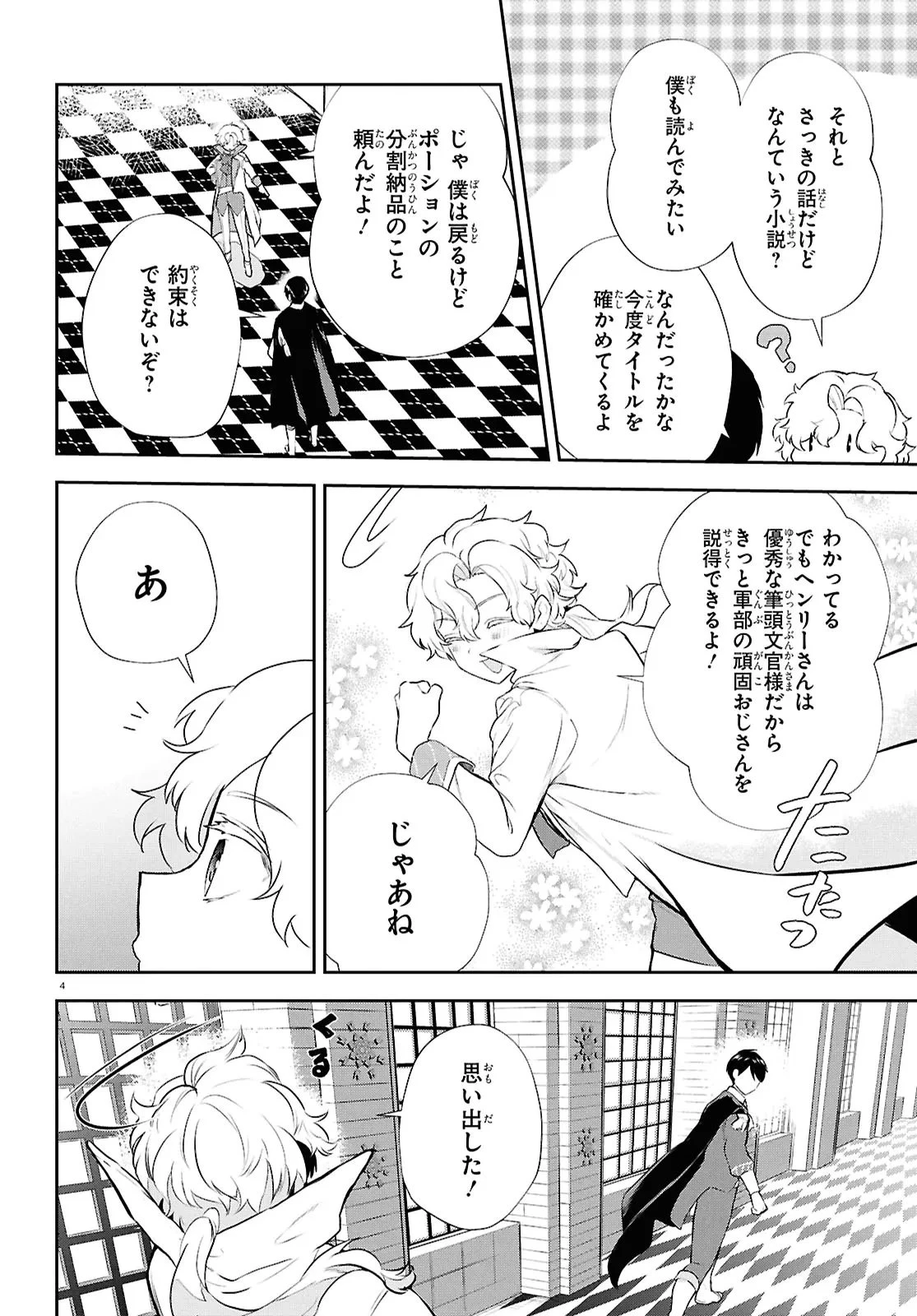 王都の行き止まりカフェ『隠れ家』 ～うっかり魔法使いになった私の店に筆頭文官様がくつろぎに来ます～ 第8.2話 - 4