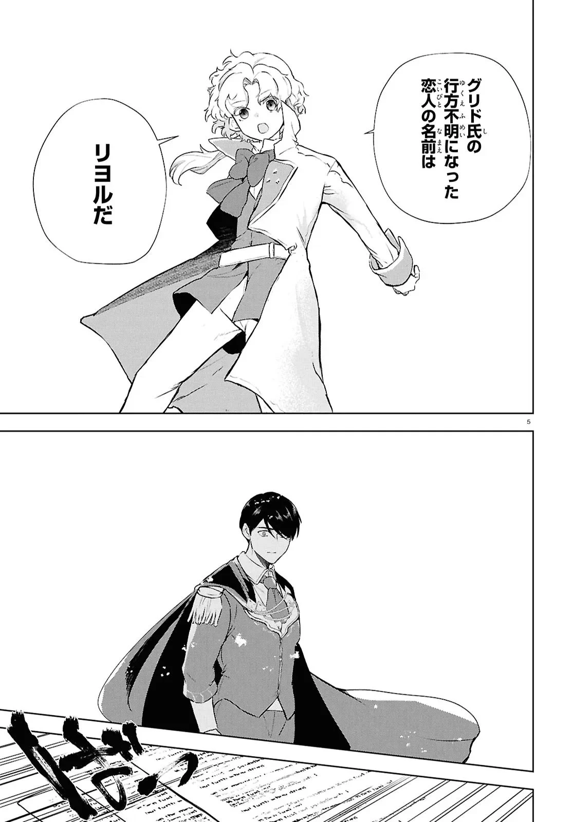 王都の行き止まりカフェ『隠れ家』 ～うっかり魔法使いになった私の店に筆頭文官様がくつろぎに来ます～ 第8.2話 - 5