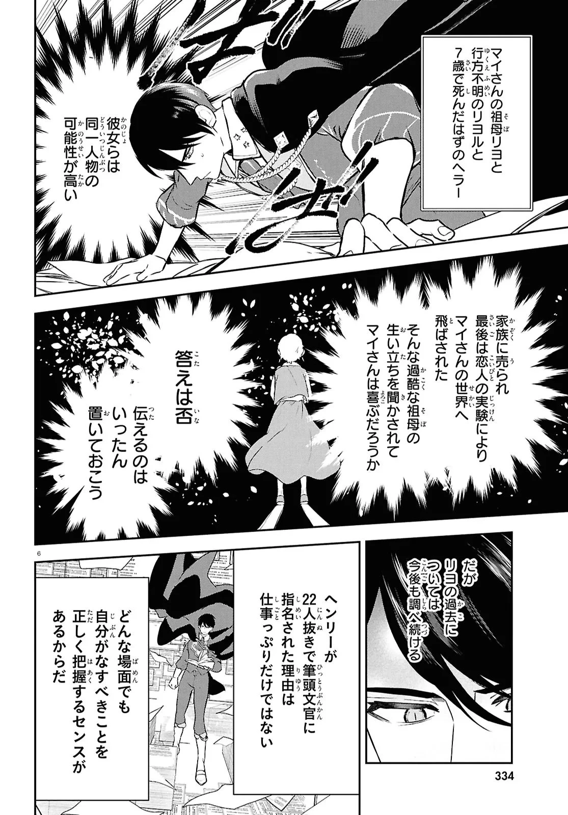 王都の行き止まりカフェ『隠れ家』 ～うっかり魔法使いになった私の店に筆頭文官様がくつろぎに来ます～ 第8.2話 - 6