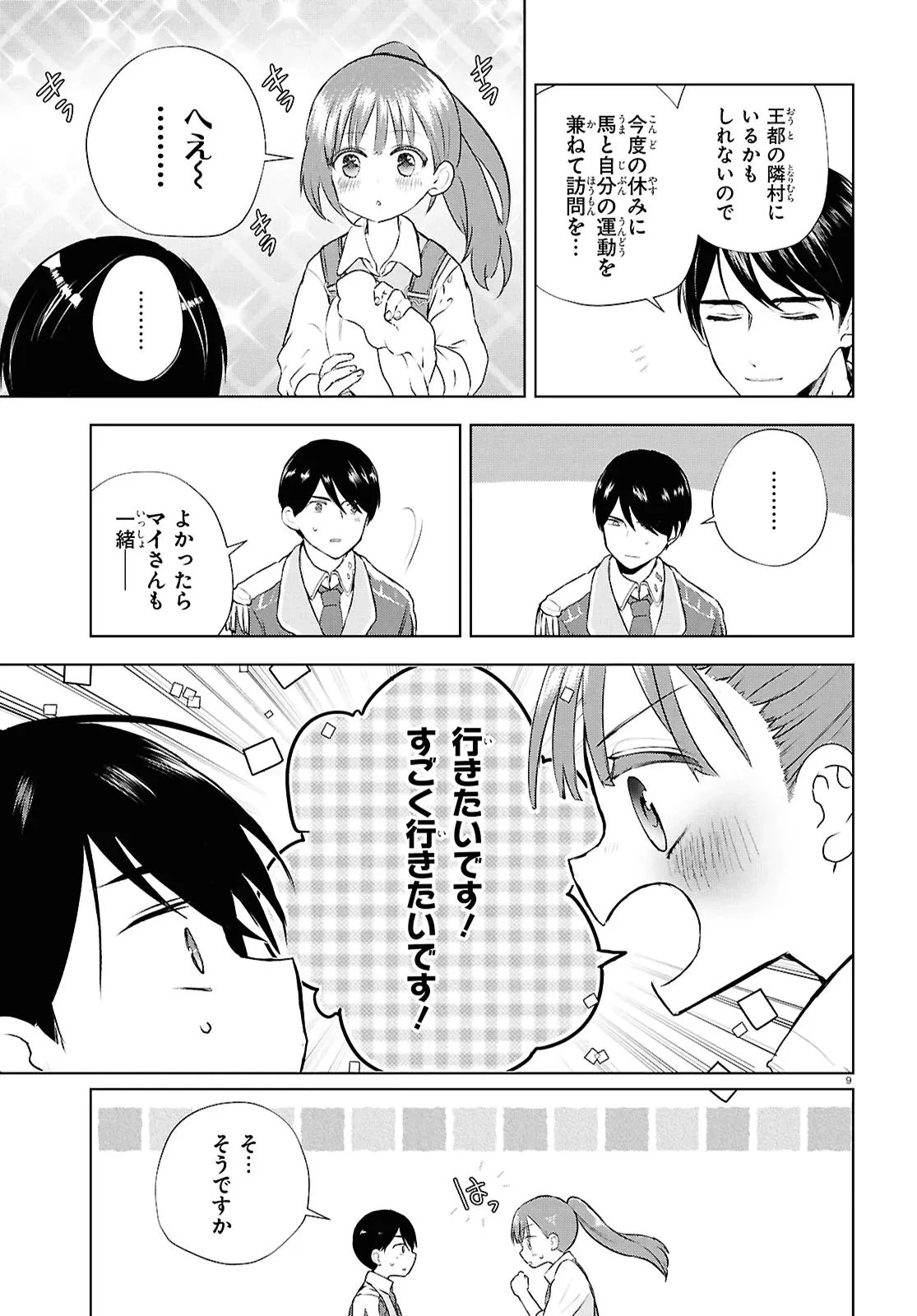 王都の行き止まりカフェ『隠れ家』 ～うっかり魔法使いになった私の店に筆頭文官様がくつろぎに来ます～ 第8.2話 - 9