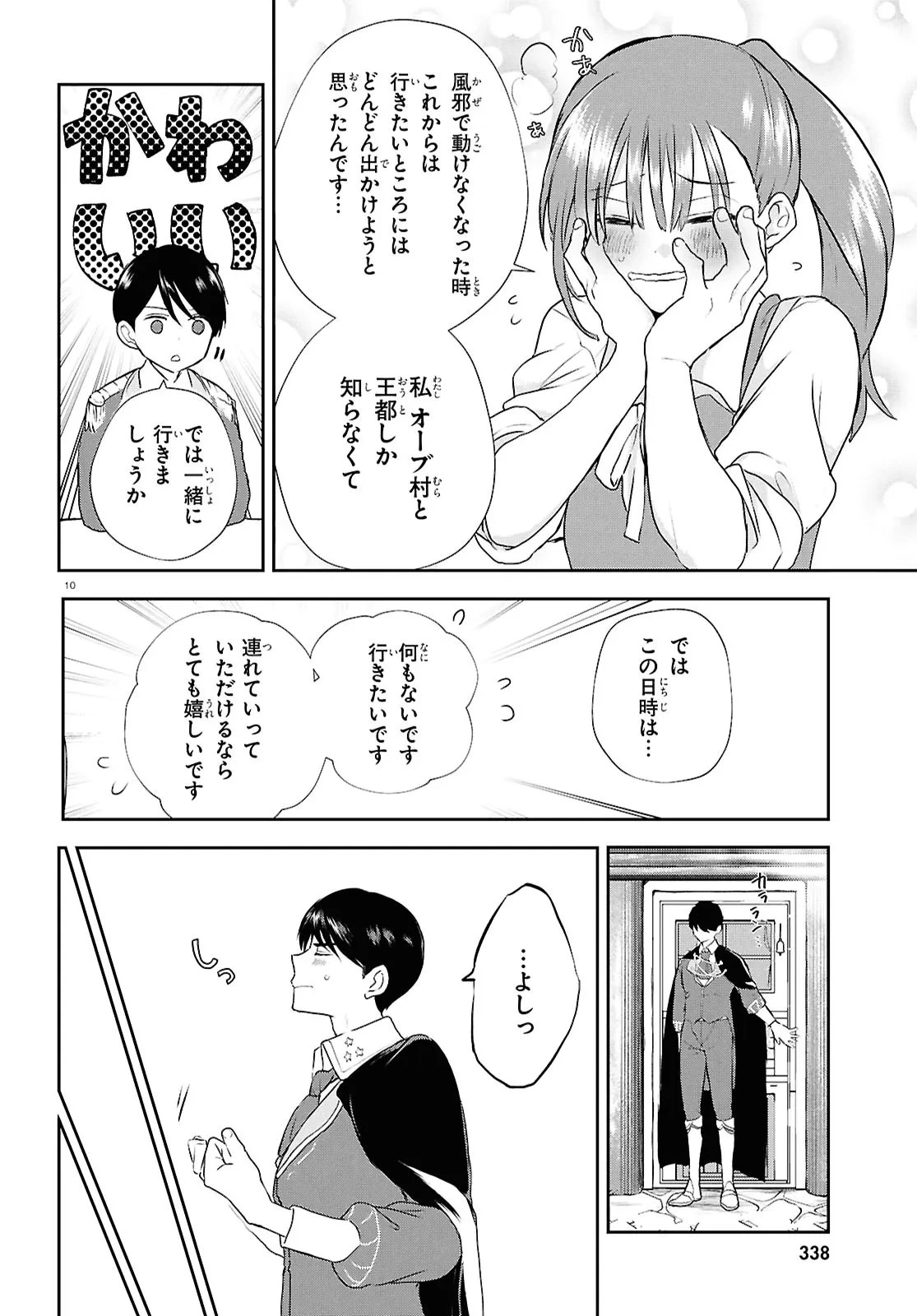 王都の行き止まりカフェ『隠れ家』 ～うっかり魔法使いになった私の店に筆頭文官様がくつろぎに来ます～ 第8.2話 - 10