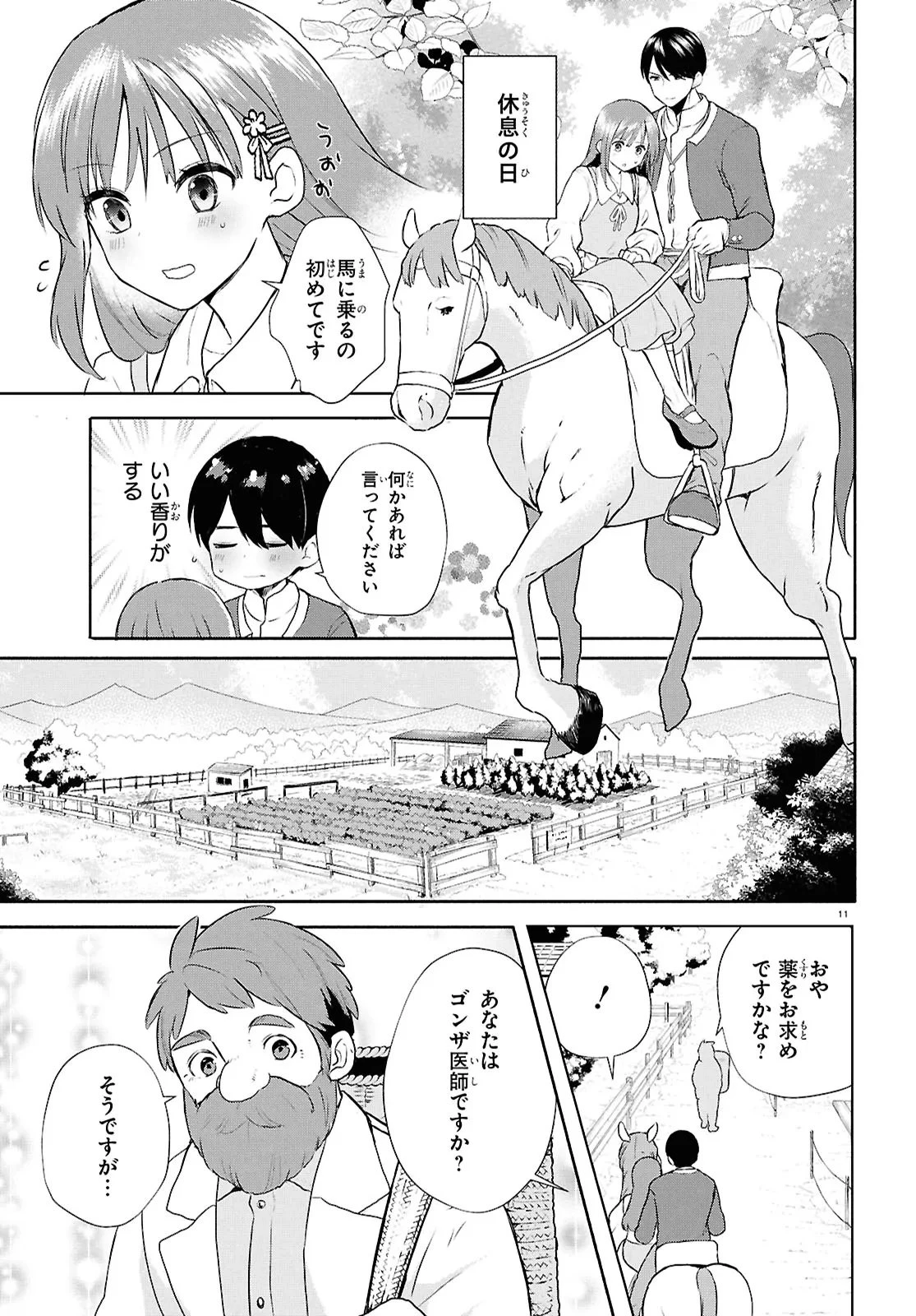 王都の行き止まりカフェ『隠れ家』 ～うっかり魔法使いになった私の店に筆頭文官様がくつろぎに来ます～ 第8.2話 - 11